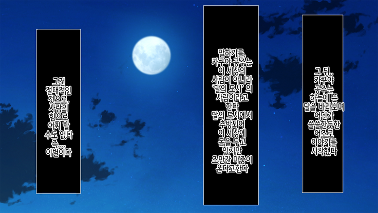 Midara na Nihon Mukashibanashi ~Take yori Futoi Zetsurin Chinpo ni Hamatte Tsuki ni Kaeranaku Natta Kaguyahime~