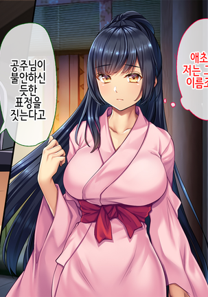 Midara na Nihon Mukashibanashi ~Take yori Futoi Zetsurin Chinpo ni Hamatte Tsuki ni Kaeranaku Natta Kaguyahime~ Page #145