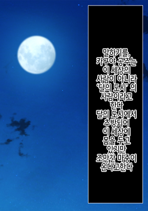 Midara na Nihon Mukashibanashi ~Take yori Futoi Zetsurin Chinpo ni Hamatte Tsuki ni Kaeranaku Natta Kaguyahime~ Page #139