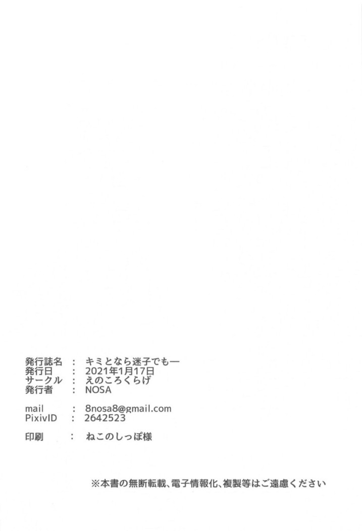 Kimi to Nara Maigo demo