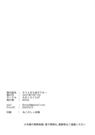 Kimi to Nara Maigo demo Page #21