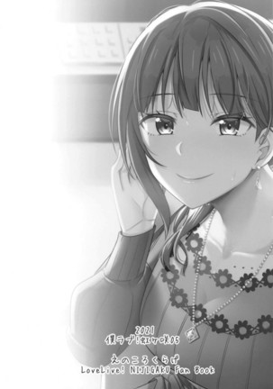 Kimi to Nara Maigo demo Page #22