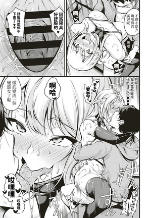 Densha no Naka de | 在電車上 Page #24