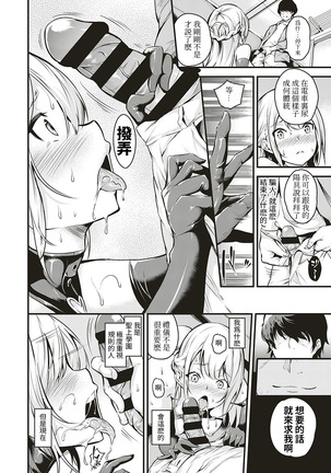 Densha no Naka de | 在電車上 Page #21
