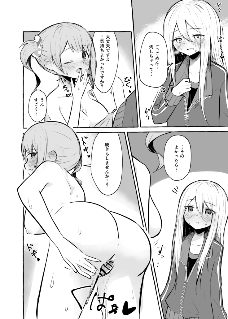 Futanari Kanade to Mochizuki-san