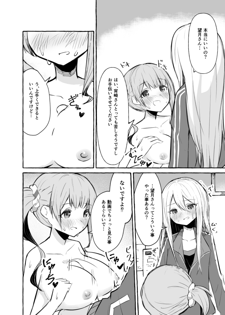 Futanari Kanade to Mochizuki-san