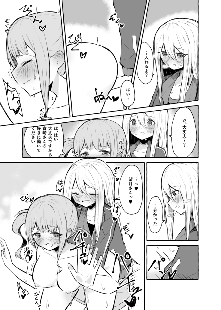 Futanari Kanade to Mochizuki-san
