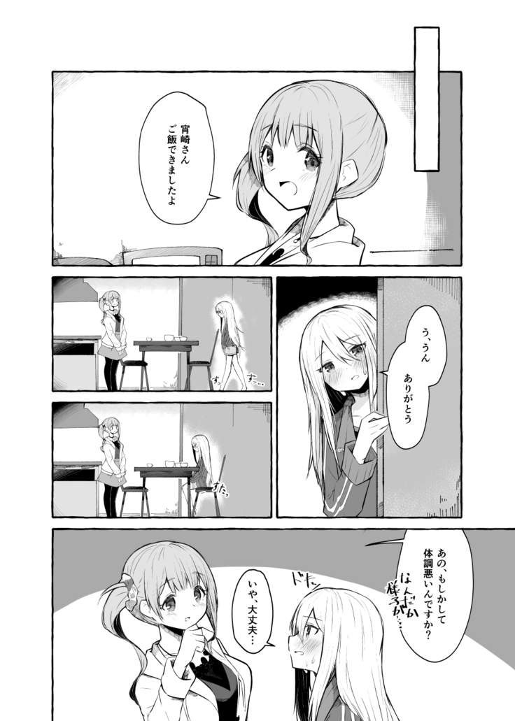 Futanari Kanade to Mochizuki-san