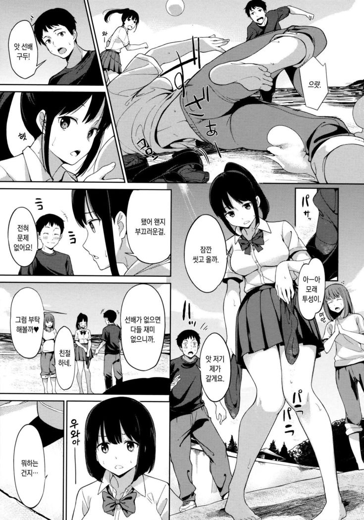 Ashita mo Kitto Omou Hito ch.2