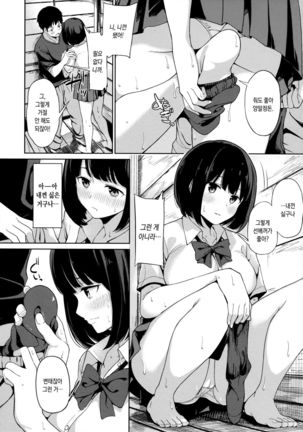 Ashita mo Kitto Omou Hito ch.2 Page #7