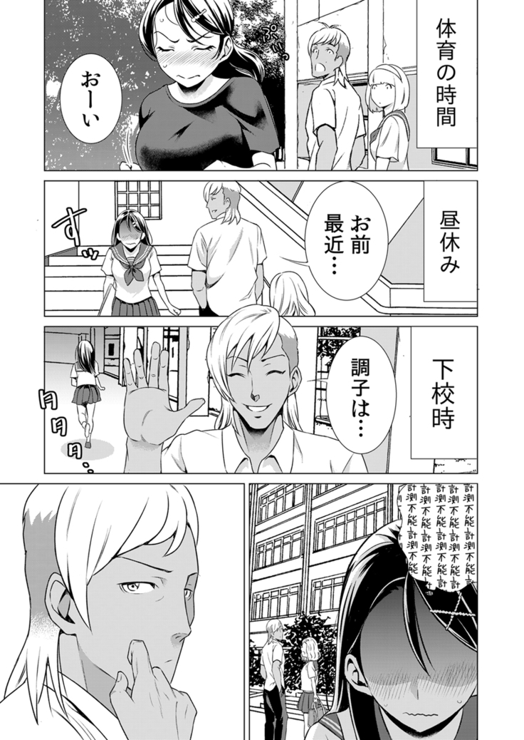 うそっ!アイツの性欲偏差値80超え!～絶倫指数が分かるアプリ～ 1巻