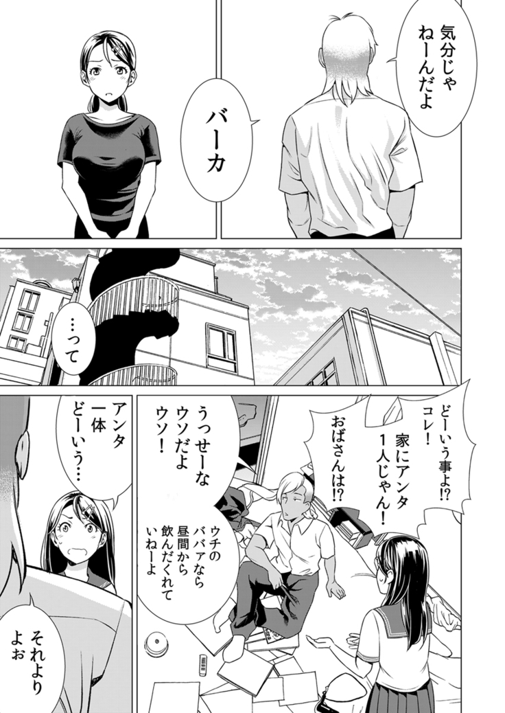 うそっ!アイツの性欲偏差値80超え!～絶倫指数が分かるアプリ～ 1巻