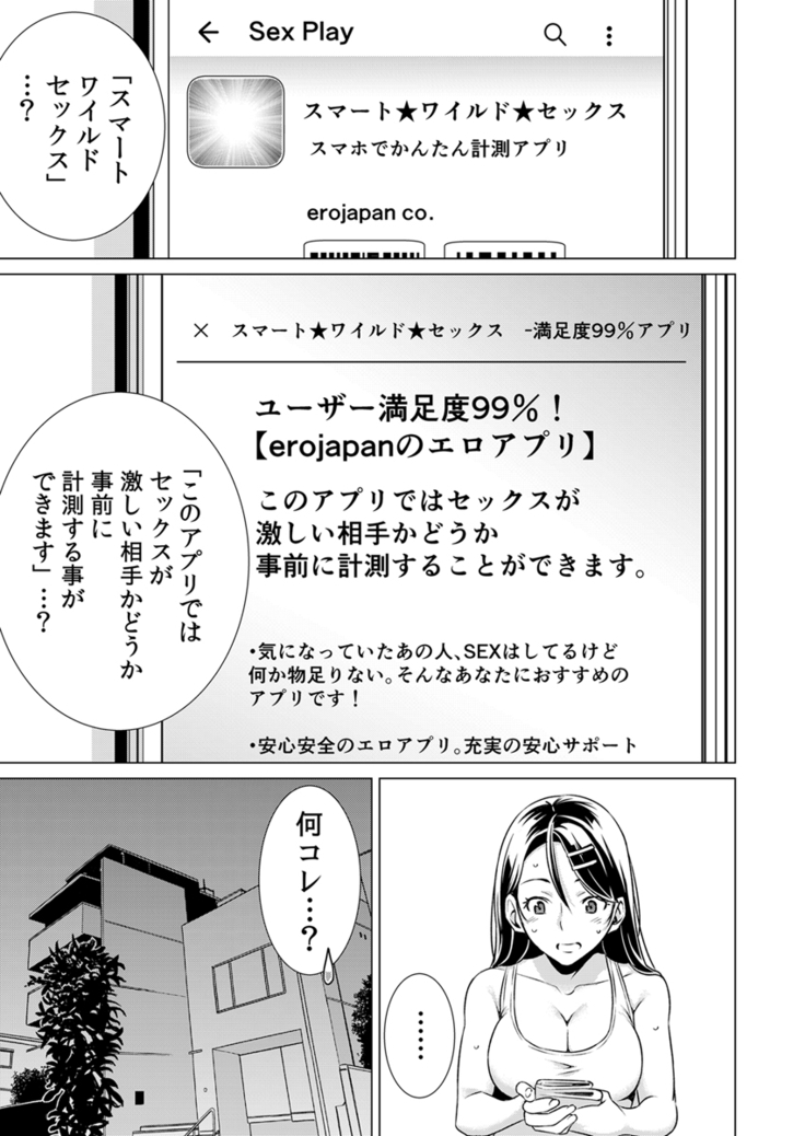うそっ!アイツの性欲偏差値80超え!～絶倫指数が分かるアプリ～ 1巻