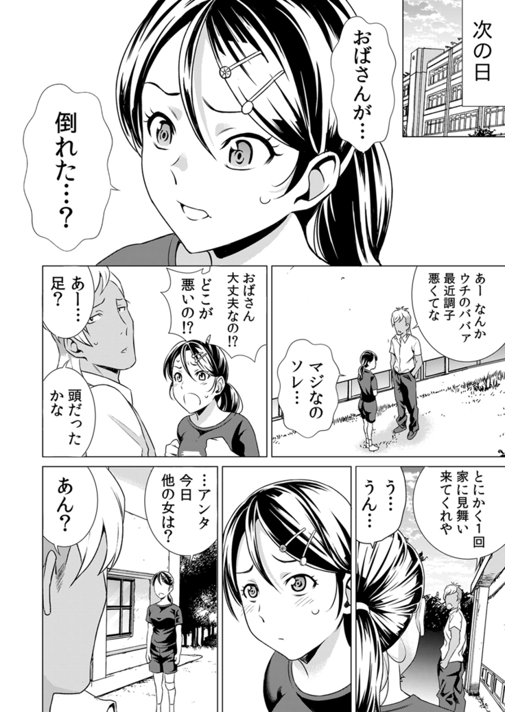 うそっ!アイツの性欲偏差値80超え!～絶倫指数が分かるアプリ～ 1巻