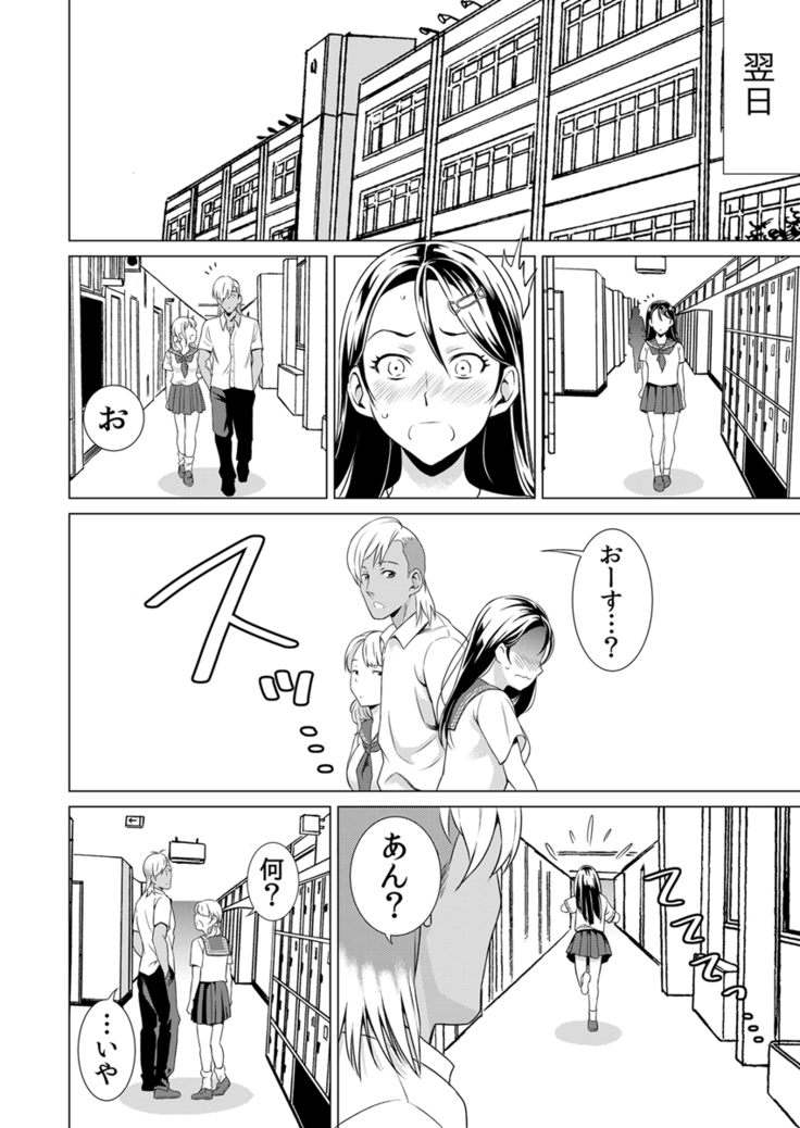 うそっ!アイツの性欲偏差値80超え!～絶倫指数が分かるアプリ～ 1巻