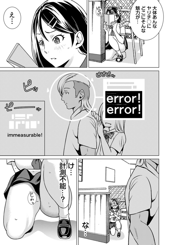 うそっ!アイツの性欲偏差値80超え!～絶倫指数が分かるアプリ～ 1巻
