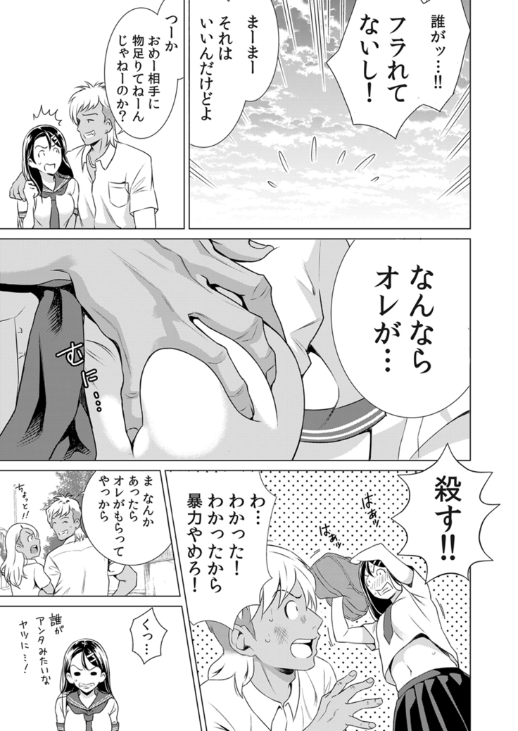 うそっ!アイツの性欲偏差値80超え!～絶倫指数が分かるアプリ～ 1巻