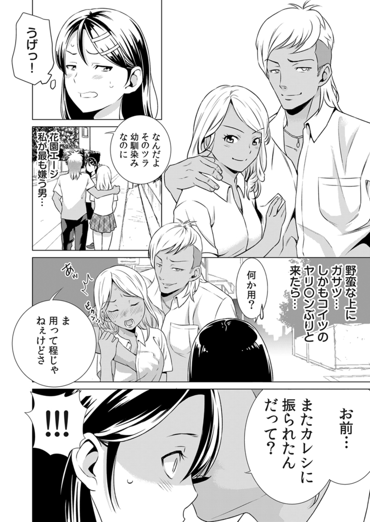 うそっ!アイツの性欲偏差値80超え!～絶倫指数が分かるアプリ～ 1巻
