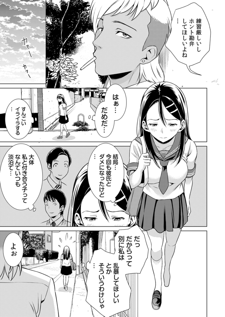 うそっ!アイツの性欲偏差値80超え!～絶倫指数が分かるアプリ～ 1巻