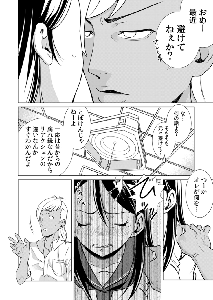 うそっ!アイツの性欲偏差値80超え!～絶倫指数が分かるアプリ～ 1巻