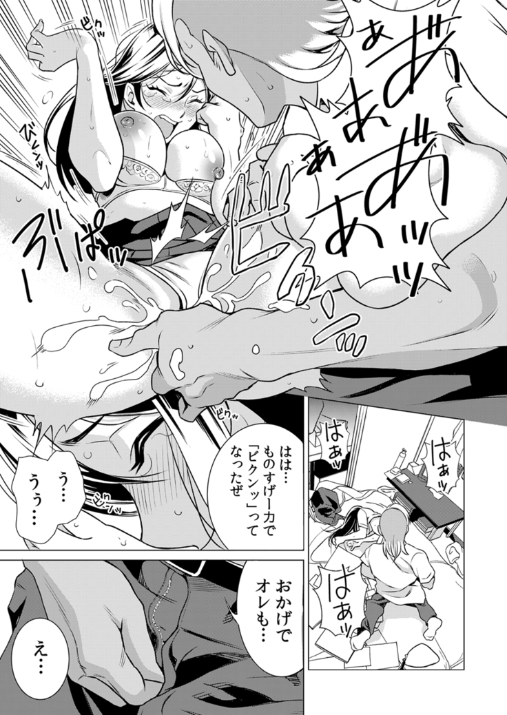 うそっ!アイツの性欲偏差値80超え!～絶倫指数が分かるアプリ～ 1巻