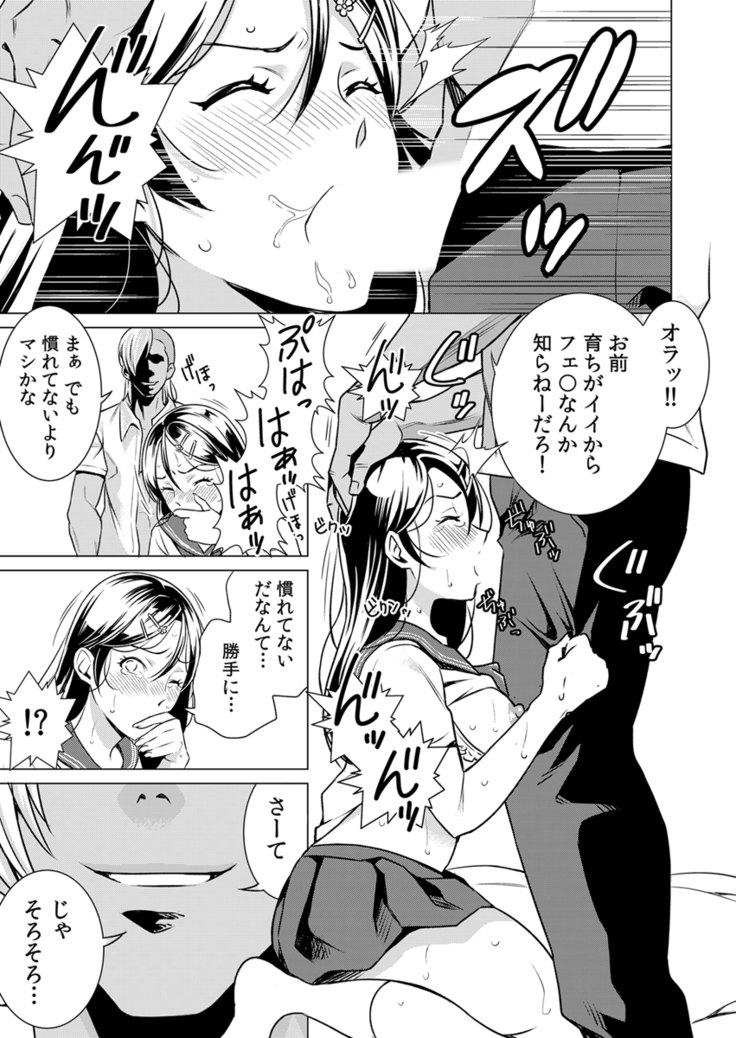 うそっ!アイツの性欲偏差値80超え!～絶倫指数が分かるアプリ～ 1巻