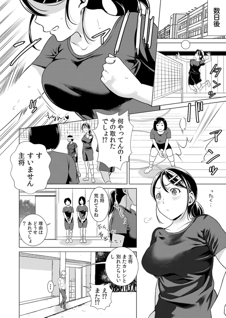 うそっ!アイツの性欲偏差値80超え!～絶倫指数が分かるアプリ～ 1巻