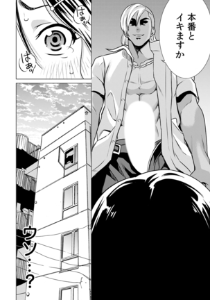 うそっ!アイツの性欲偏差値80超え!～絶倫指数が分かるアプリ～ 1巻 Page #26