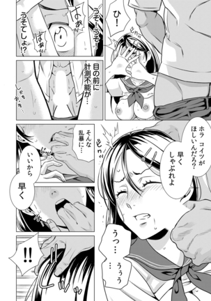 うそっ!アイツの性欲偏差値80超え!～絶倫指数が分かるアプリ～ 1巻 Page #24