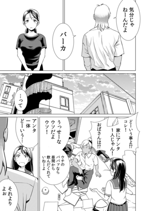 うそっ!アイツの性欲偏差値80超え!～絶倫指数が分かるアプリ～ 1巻 Page #17