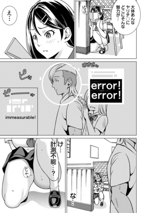 うそっ!アイツの性欲偏差値80超え!～絶倫指数が分かるアプリ～ 1巻 Page #13