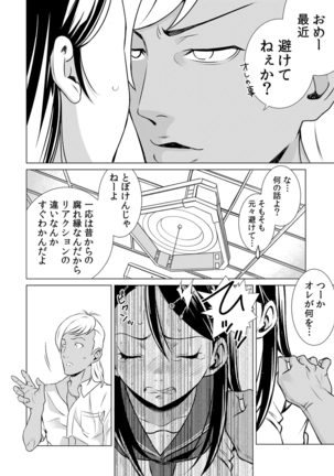 うそっ!アイツの性欲偏差値80超え!～絶倫指数が分かるアプリ～ 1巻 Page #18