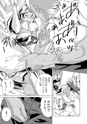 うそっ!アイツの性欲偏差値80超え!～絶倫指数が分かるアプリ～ 1巻 Page #23