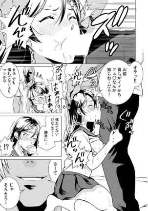 うそっ!アイツの性欲偏差値80超え!～絶倫指数が分かるアプリ～ 1巻 Page #25