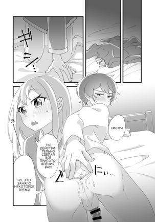 Daichi-kun, Anone. Page #16