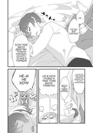 Daichi-kun, Anone. Page #26