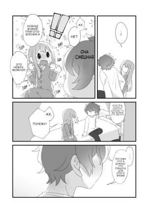 Daichi-kun, Anone. Page #13
