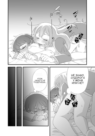 Daichi-kun, Anone. Page #24
