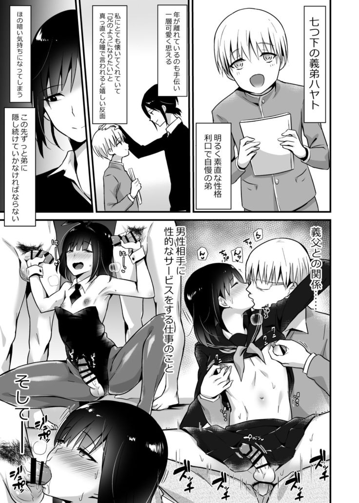 Kaikan Mesu Ochi 2 ~Yokubou no Mama Ochi Tsuzukeru Shiori~