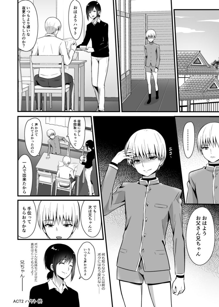 Kaikan Mesu Ochi 2 ~Yokubou no Mama Ochi Tsuzukeru Shiori~