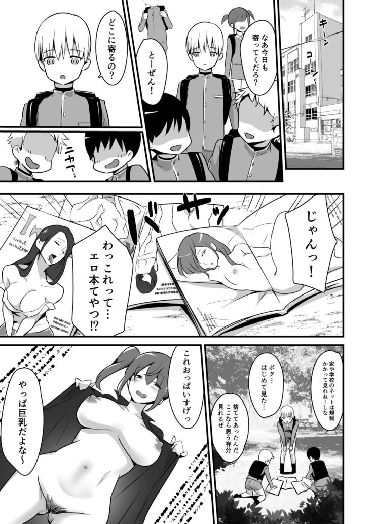 Kaikan Mesu Ochi 2 ~Yokubou no Mama Ochi Tsuzukeru Shiori~