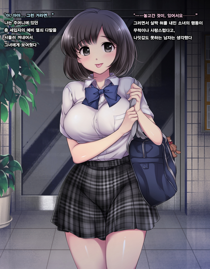 Misshitsu Joshigakusei Nakadashi Rape