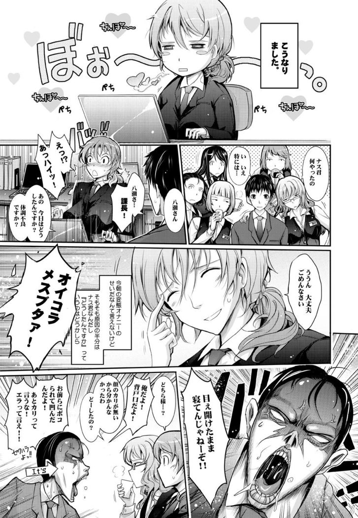 Amaku Iyagaru Kanojo no Chijou Episode 2