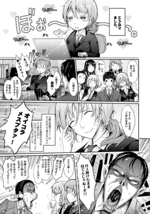 Amaku Iyagaru Kanojo no Chijou Episode 2
