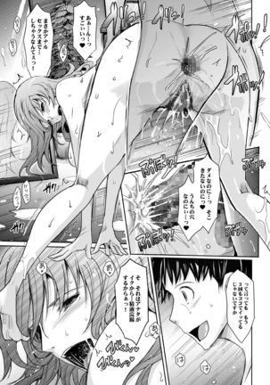 Amaku Iyagaru Kanojo no Chijou Episode 2 Page #74