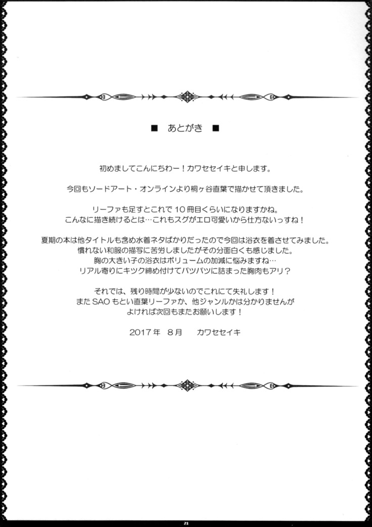 Zutto! SAOff SUMMER