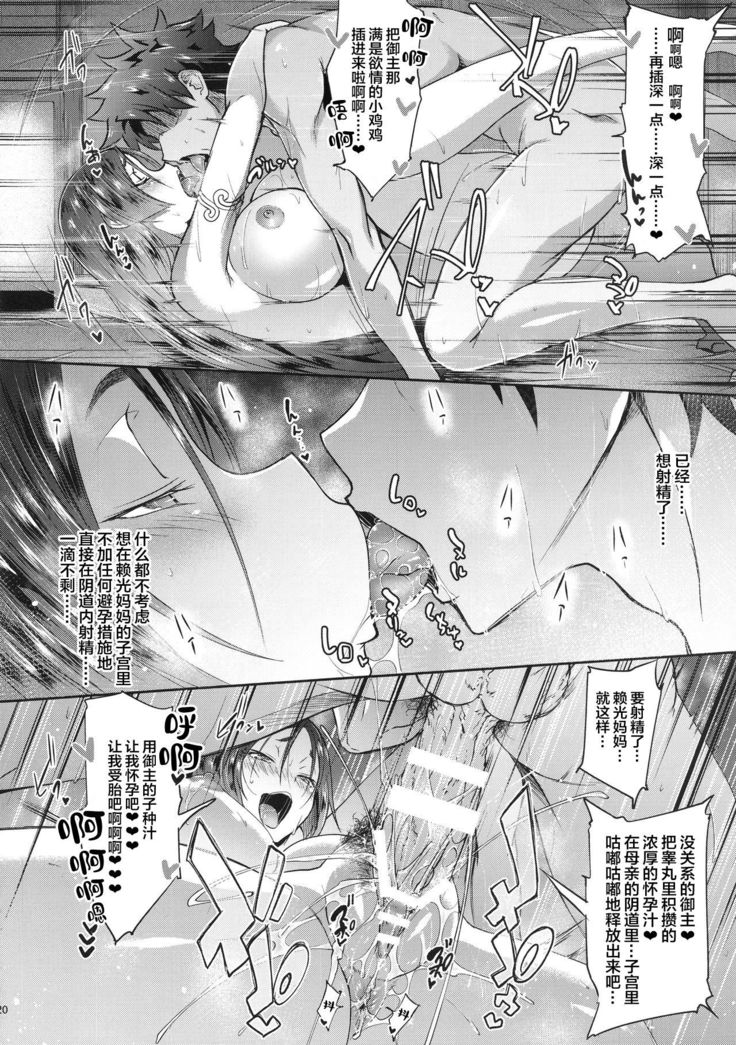 Raikou Mama Boseiaiteki Sakusei Nama Houshi.