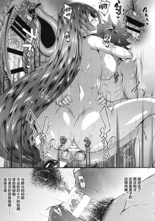 Raikou Mama Boseiaiteki Sakusei Nama Houshi. Page #20