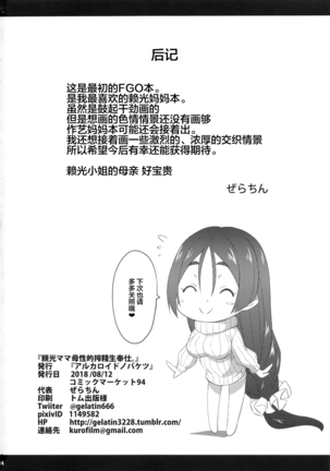 Raikou Mama Boseiaiteki Sakusei Nama Houshi. Page #27