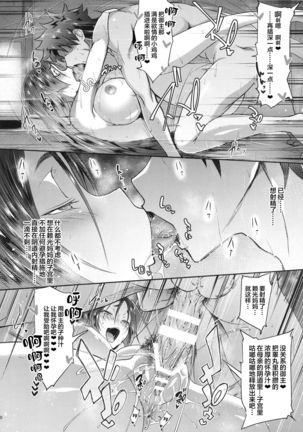 Raikou Mama Boseiaiteki Sakusei Nama Houshi. Page #23